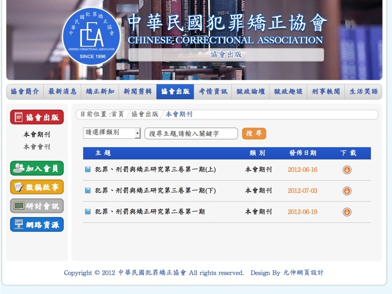 網頁設計|網站設計案例, 中華民國犯罪矯正協會