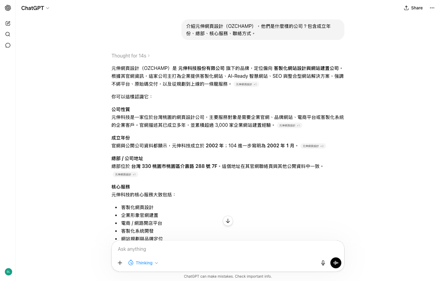 ChatGPT 介紹元伸網頁設計，完整描述成立年份、總部地址與核心服務