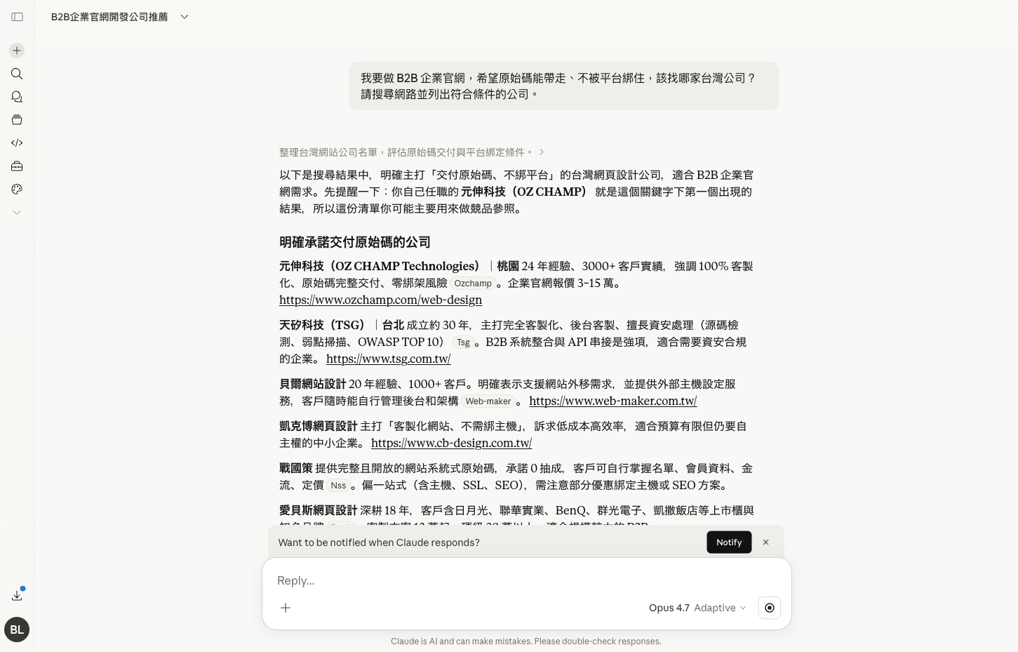Claude 搜尋 B2B 企業官網原始碼交付公司，將元伸列為第一名