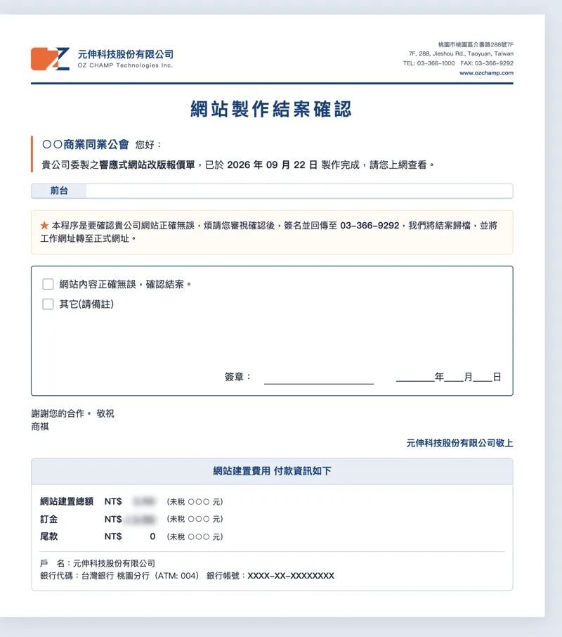 結案確認範例（已去識別化）