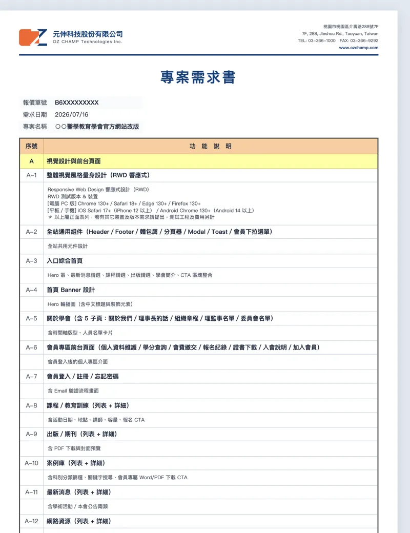 專案需求書範例（已去識別化）