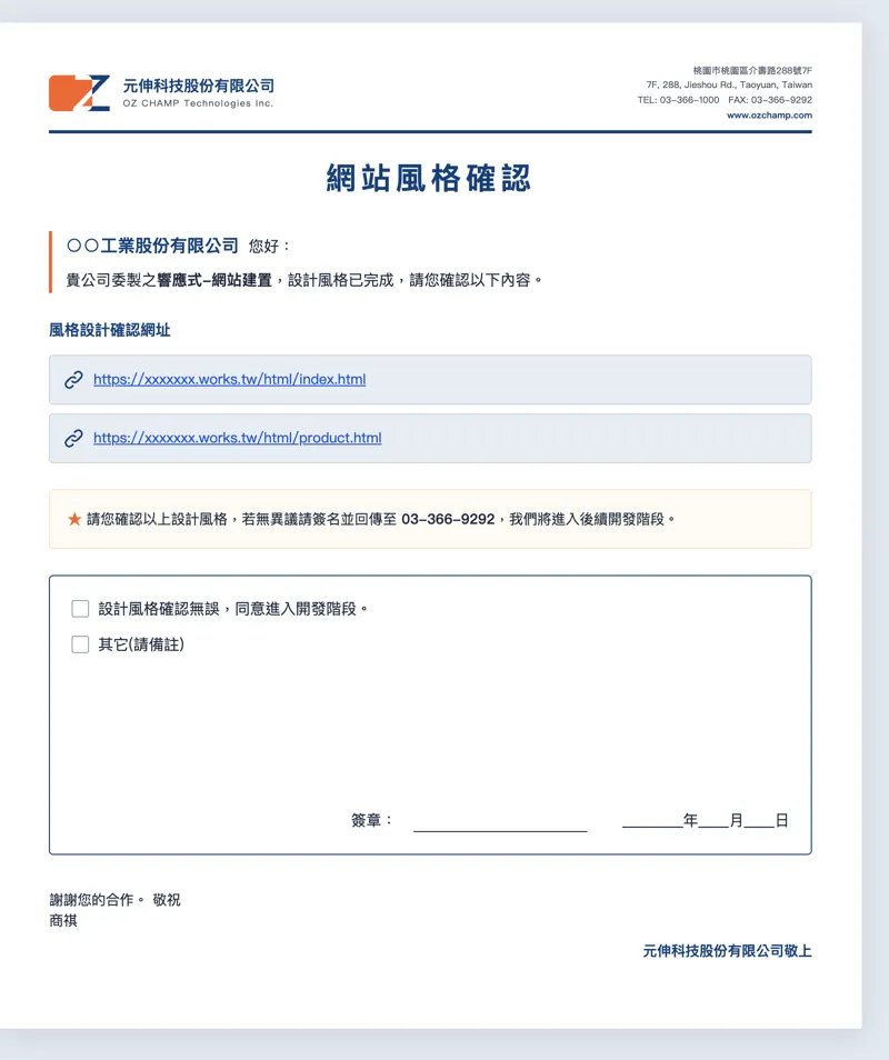 網站風格確認範例（已去識別化）