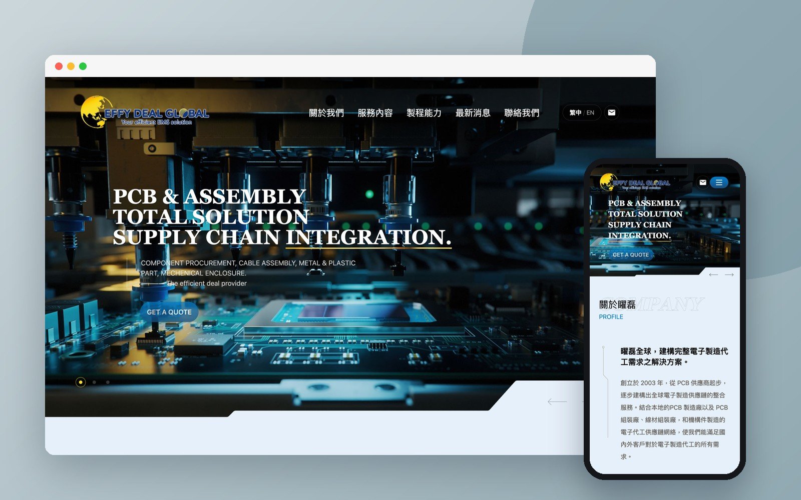 曜磊全球股份有限公司 網站畫面（電腦與手機版）