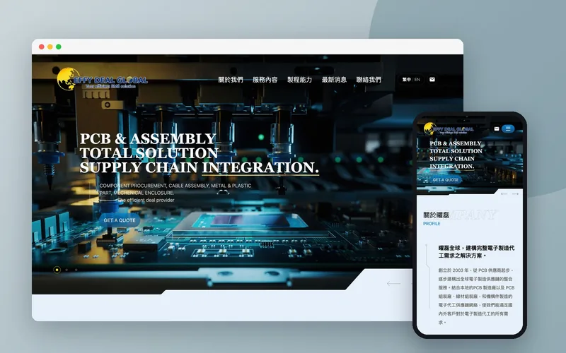 曜磊全球股份有限公司 網站畫面（電腦與手機版）