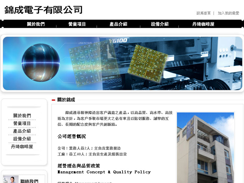 錦成電子有限公司