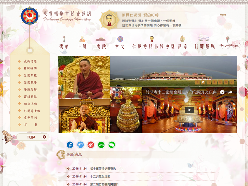 直貢噶舉竹節資訊網