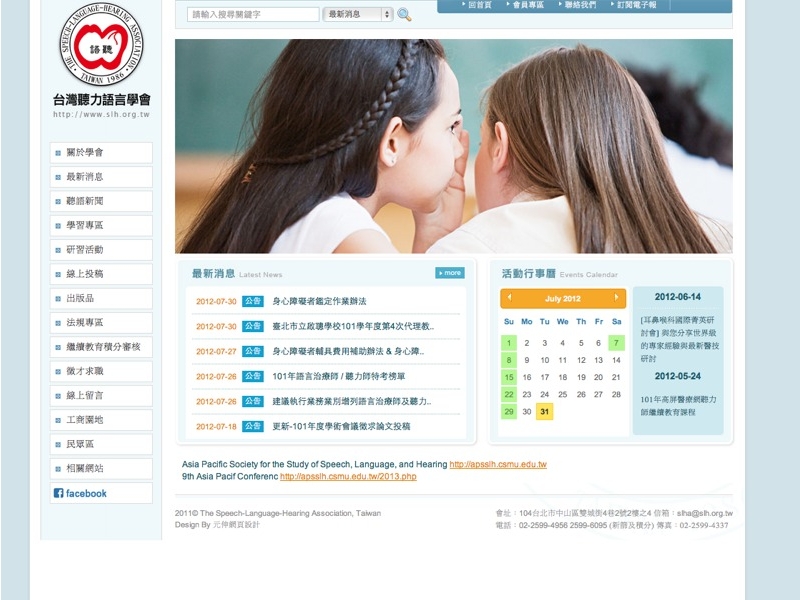 台灣聽力語言學會