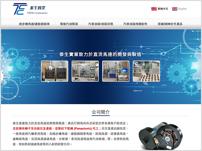 泰生實業有限公司