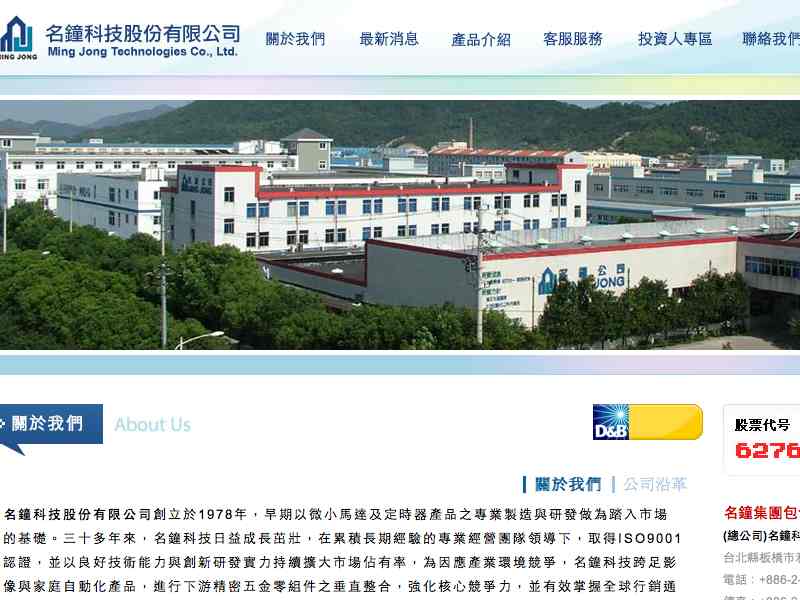 寧波名鐘機電工業有限公司