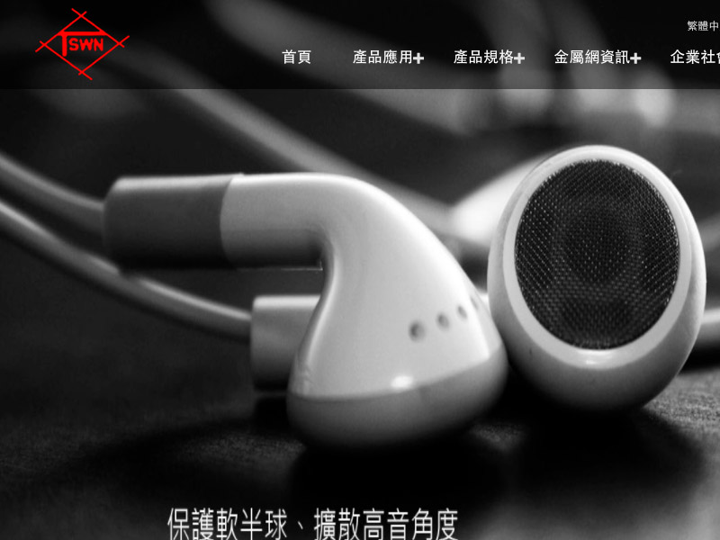 台灣特殊金屬網(股)公司