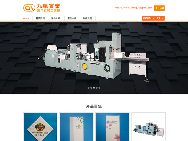 九鳴實業有限公司