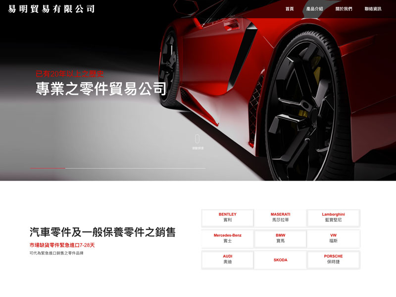 易明貿易有限公司