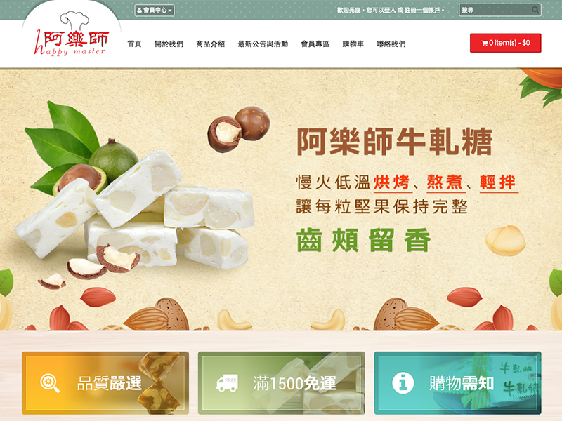 阿樂師牛軋糖｜祥茂糖果廠