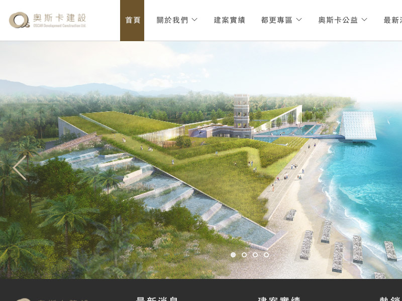 奧斯卡建設股份有限公司