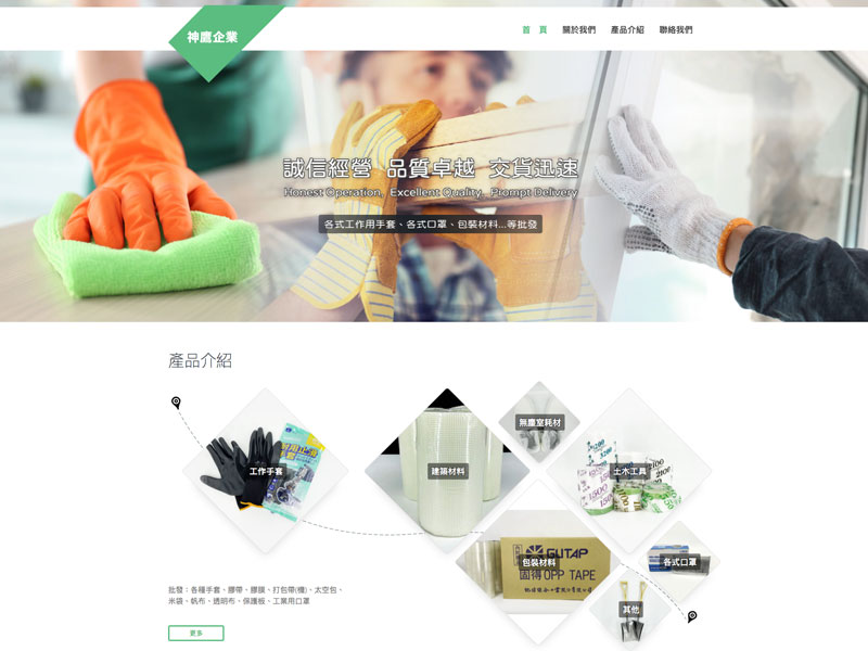 神鷹企業有限公司