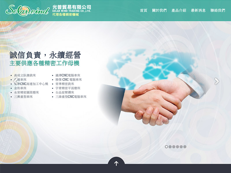 光普貿易有限公司