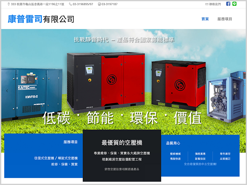 康普雷司股份有限公司