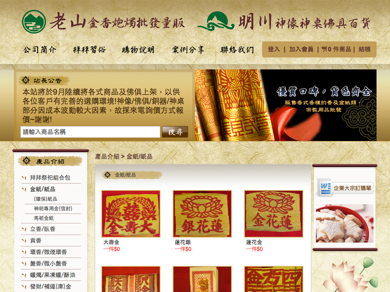 老山金紙大批發