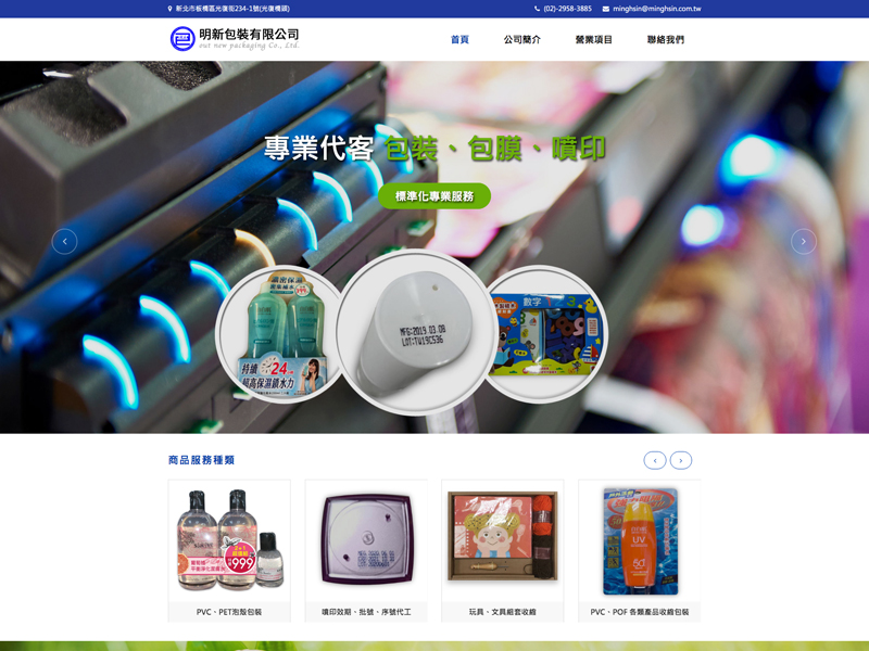 明新包裝有限公司