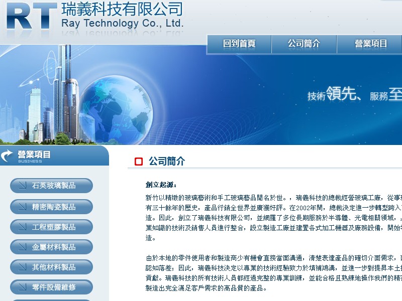 瑞義科技有限公司