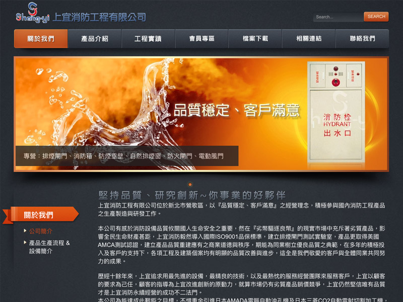 上宜消防工程有限公司