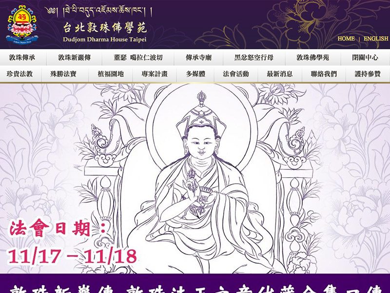 中華敦珠佛學苑協會