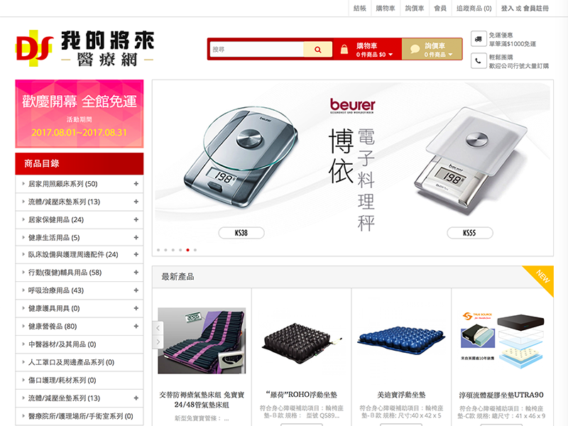 鼎祥醫療器材有限公司