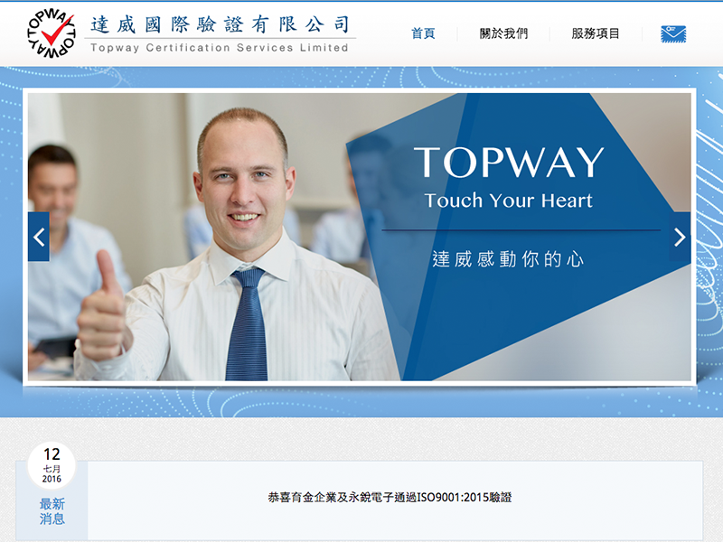 達威國際驗證有限公司