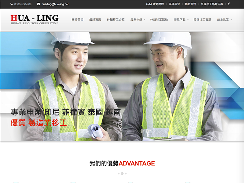 華翎人力仲介有限公司