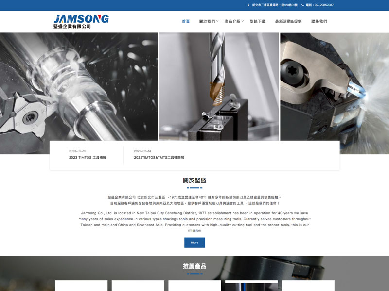 堅盛企業有限公司