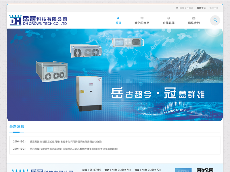 岳冠科技有限公司