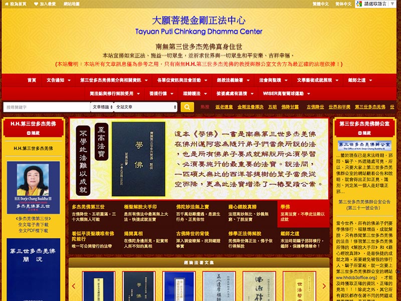 大願菩提金剛正法中心