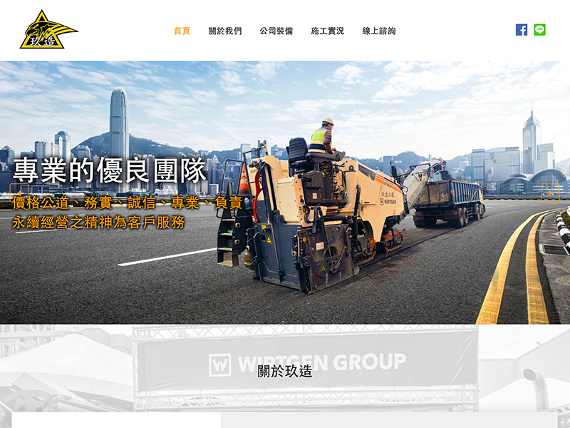 玖造工程有限公司