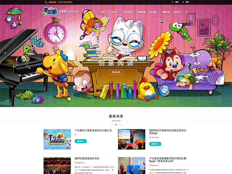 千百墨国际幼教机构