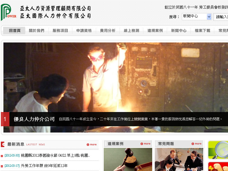 亞太人力資源管理