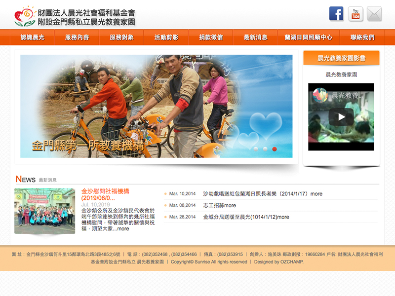 財團法人晨光社會福利基金會