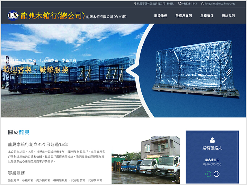 龍興木箱行