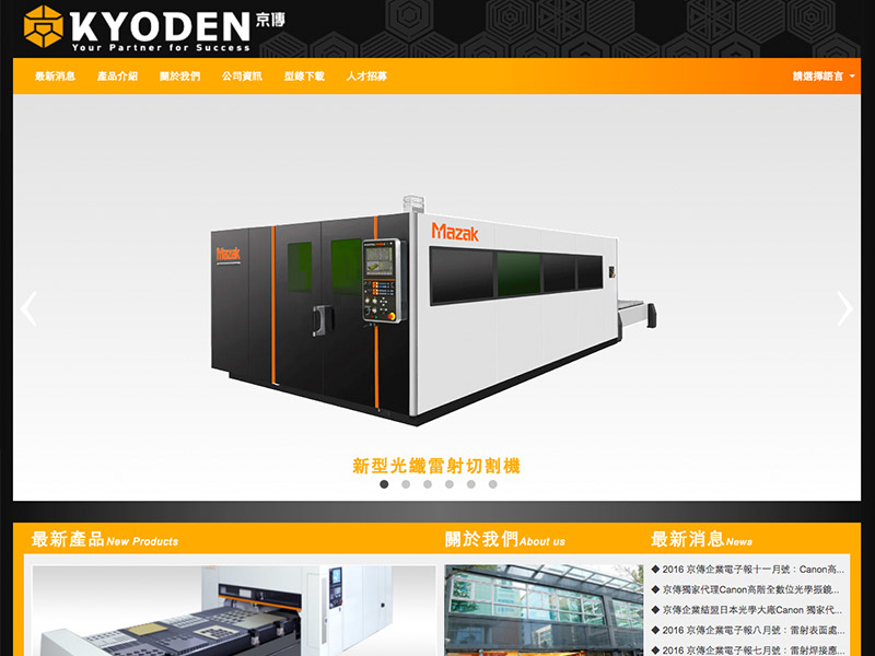 京傳企業(股)公司