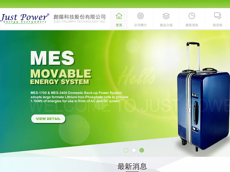 創揚科技股份有限公司