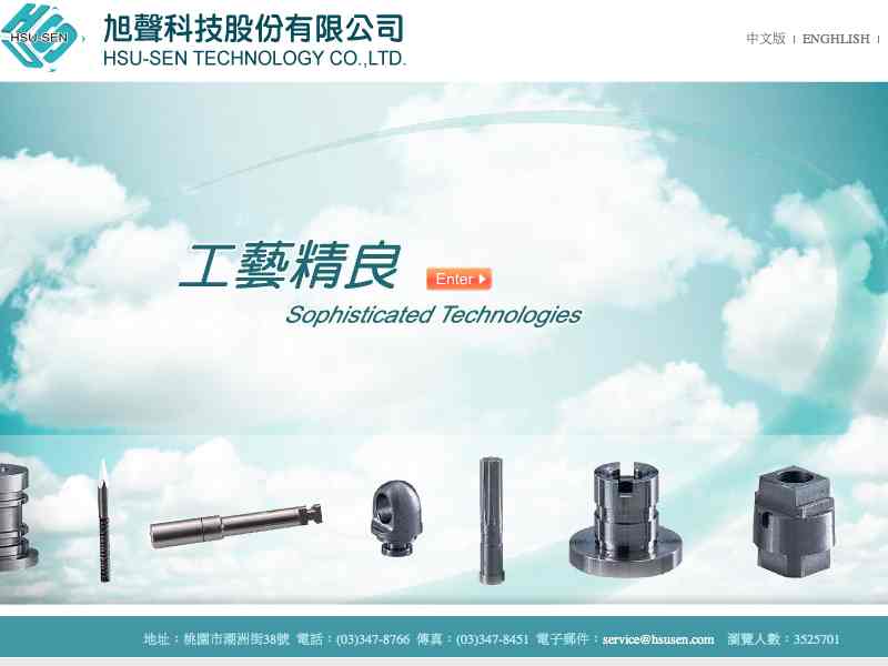 旭聲科技股份有限公司