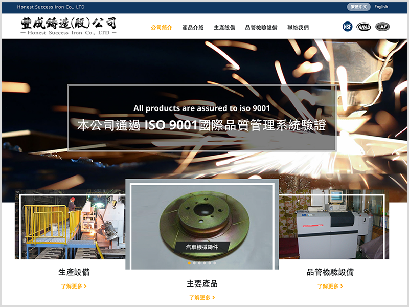 豐成鑄造(股)公司