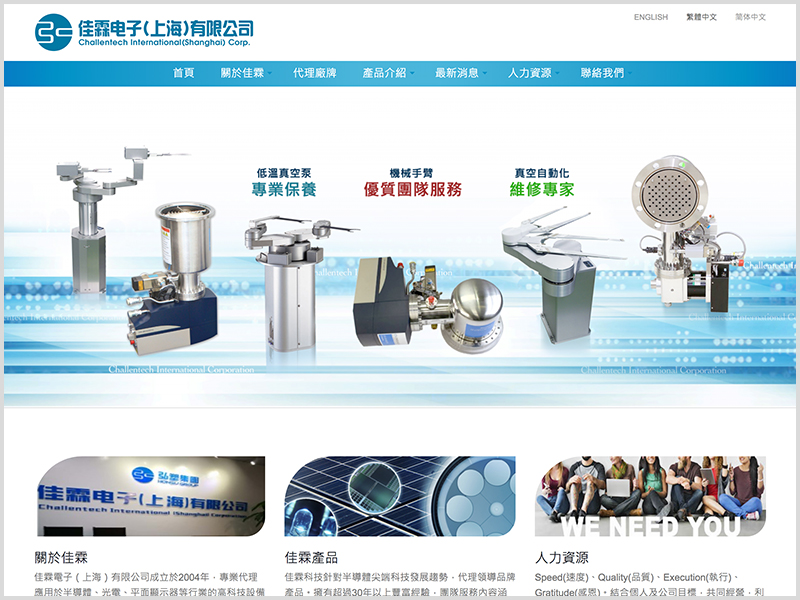 佳霖電子(上海)