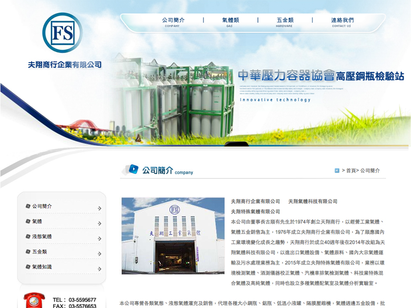 夫翔商行企業有限公司