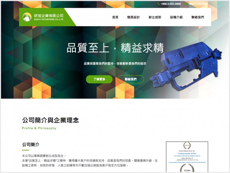 研旭企業有限公司