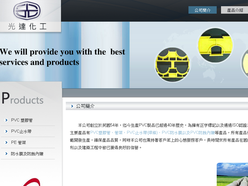 光達化工有限公司