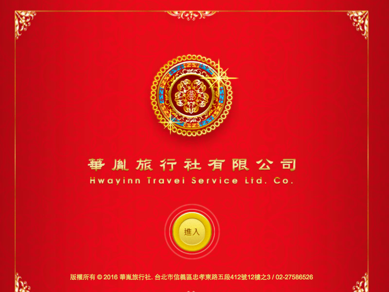 華胤旅行社｜精緻旅遊的專家