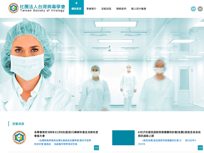 社團法人台灣病毒暨疫苗學會