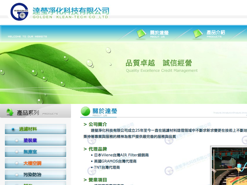 達瑩淨化科技有限公司