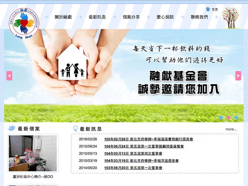 財團法人新北市私立融獻社會福利慈善事業基金會