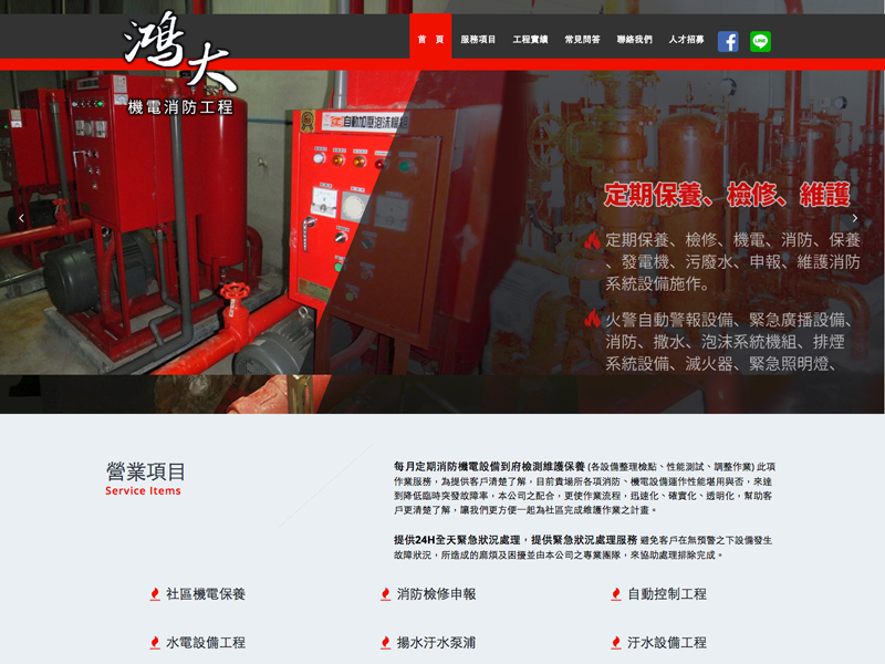 鴻大機電消防工程